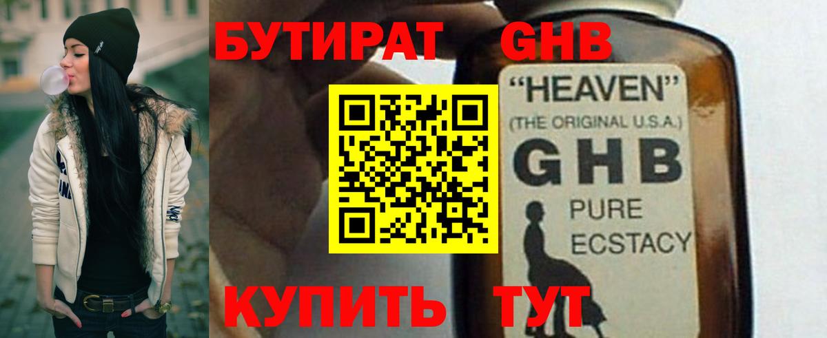 Бутират 99%  Вход с VPN  Бутират  Санкт-Петербург 