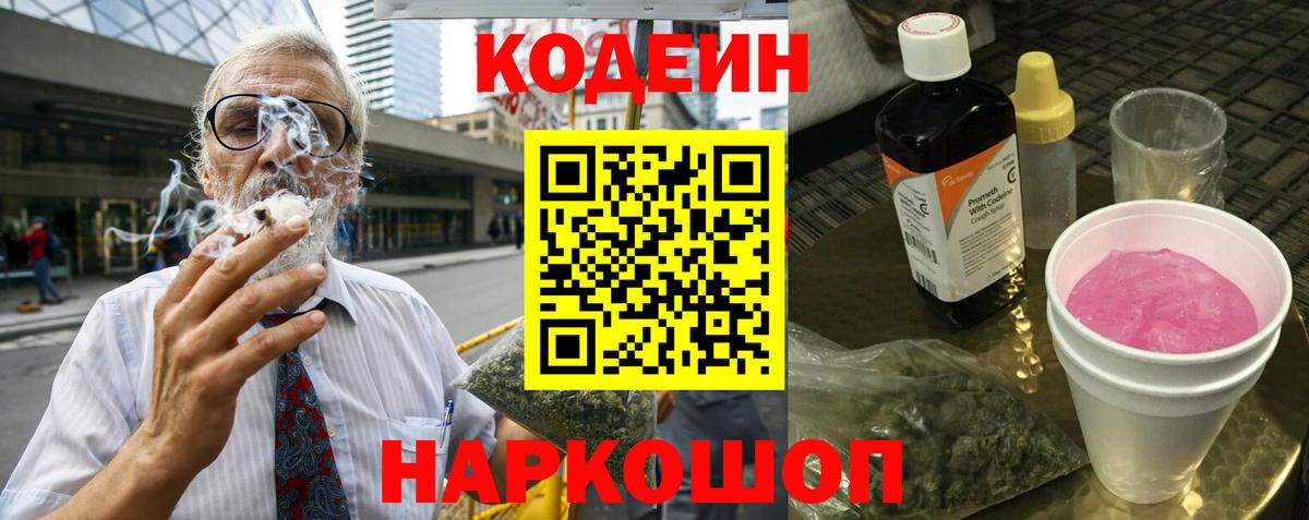 Санкт-Петербург  Кодеин напиток Lean (лин)  Вход с VPN  Кодеиновый сироп Lean Purple Drank 