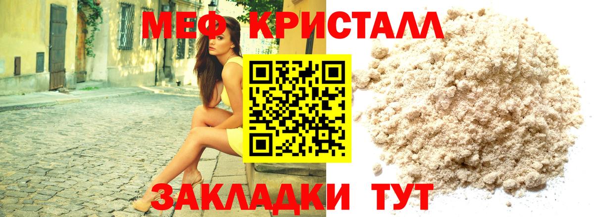 Меф мяу мяу кристаллы Санкт-Петербург