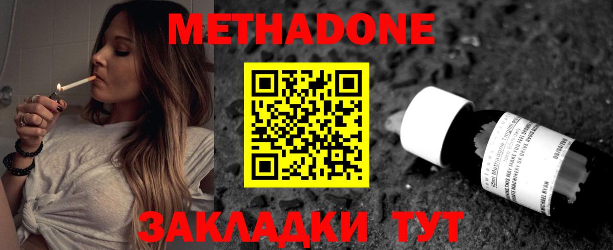 МЕТАДОН кристалл Санкт-Петербург